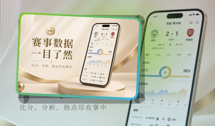 九游体育 App下载入口，让热门赛事更好找 页面展示